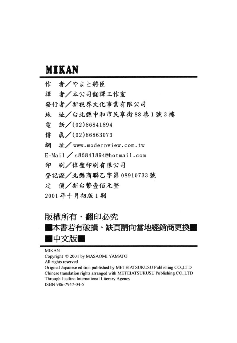 [Yamato Masaomi] MIKAN [Chinese] [やまと将臣] みかん [中文翻譯]
