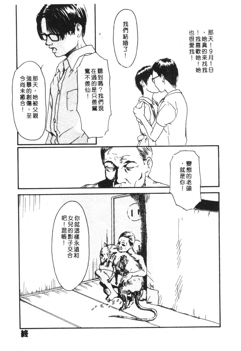 [Anthology] Kachiku Bijin Maki no Go [Chinese] [アンソロジー] 家畜美人 巻の五 [中文翻譯]