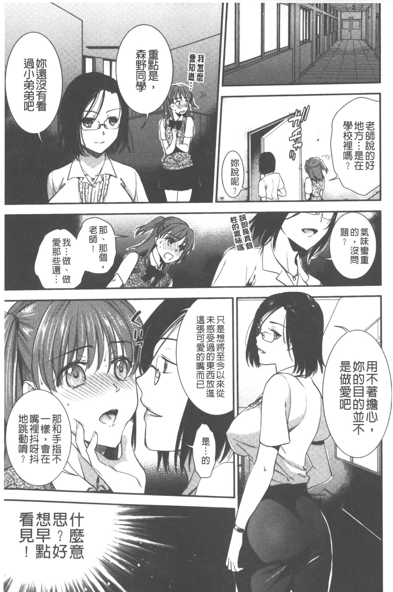 [Ohsaka Minami] Hatsujou no Genri - The Principle of Sexual Excitement [Chinese] [逢坂ミナミ] 発情の原理 [中文翻譯]