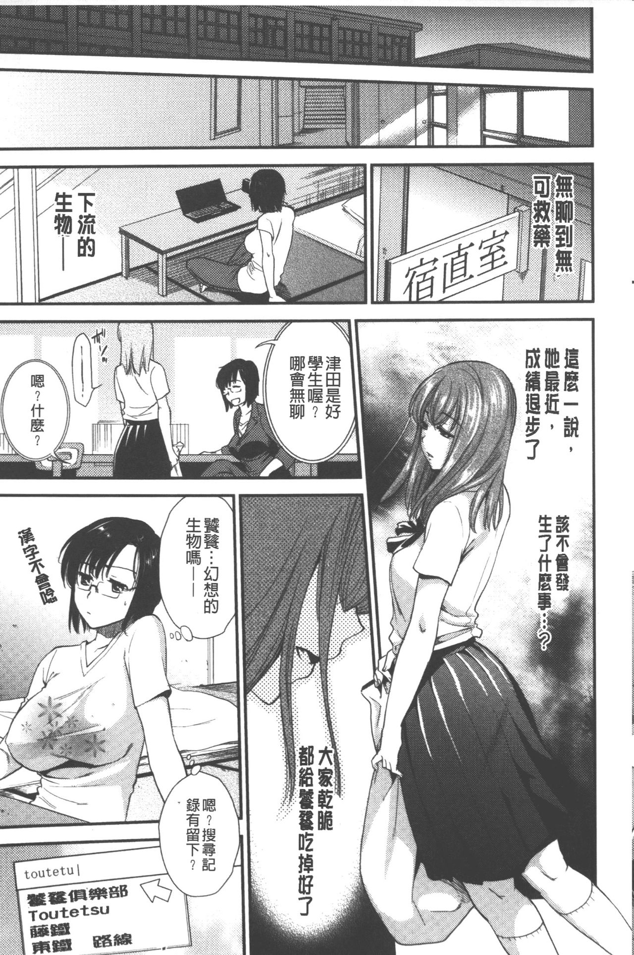 [Ohsaka Minami] Hatsujou no Genri - The Principle of Sexual Excitement [Chinese] [逢坂ミナミ] 発情の原理 [中文翻譯]