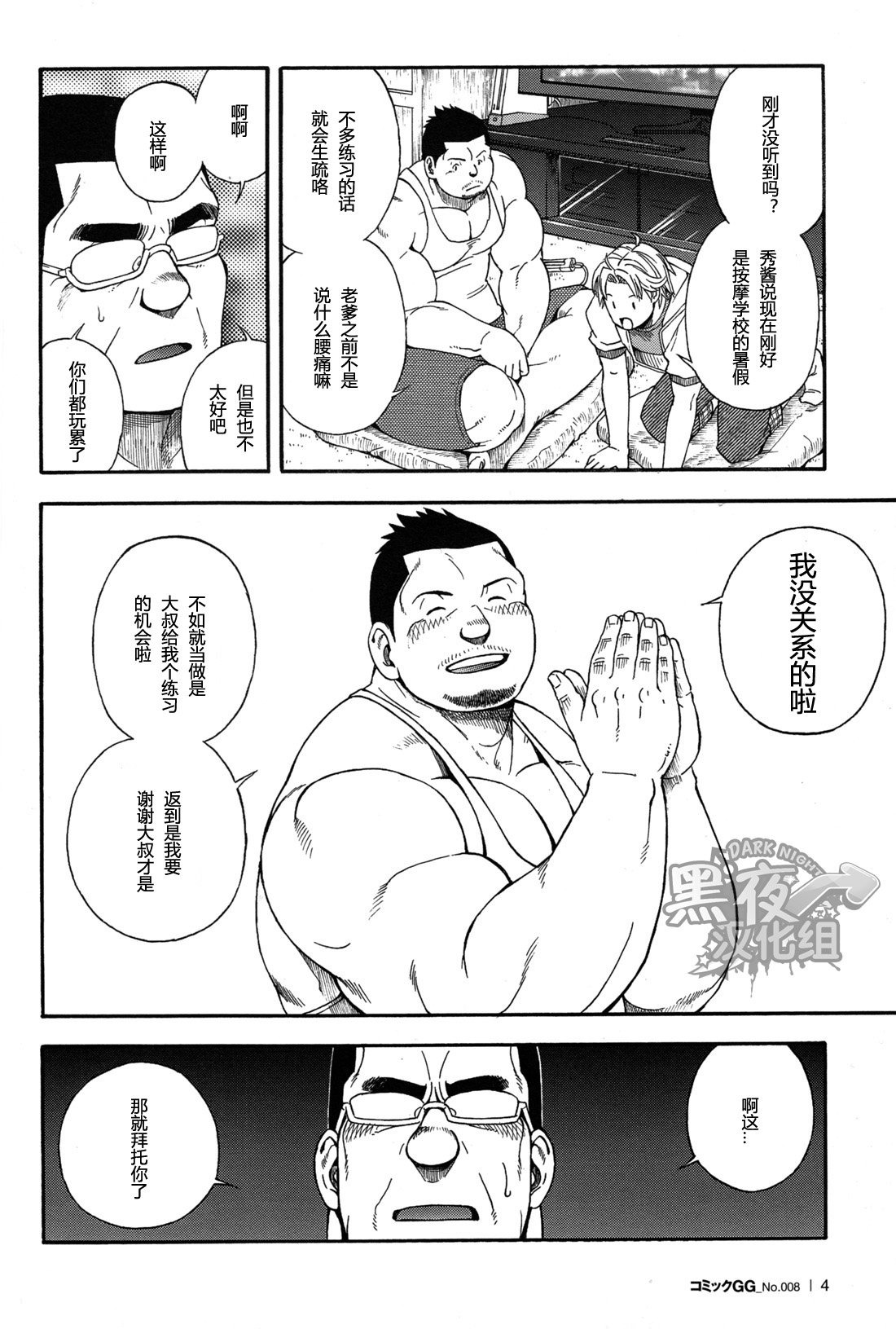 [Senkan Komomo, Kodama Osamu] Oyaji (Comic G.G. No.08) [Chinese] [黑夜汉化组] [戦艦コモモ、小玉オサム] 親父 (コミックG.G. No.08) [中文翻譯]