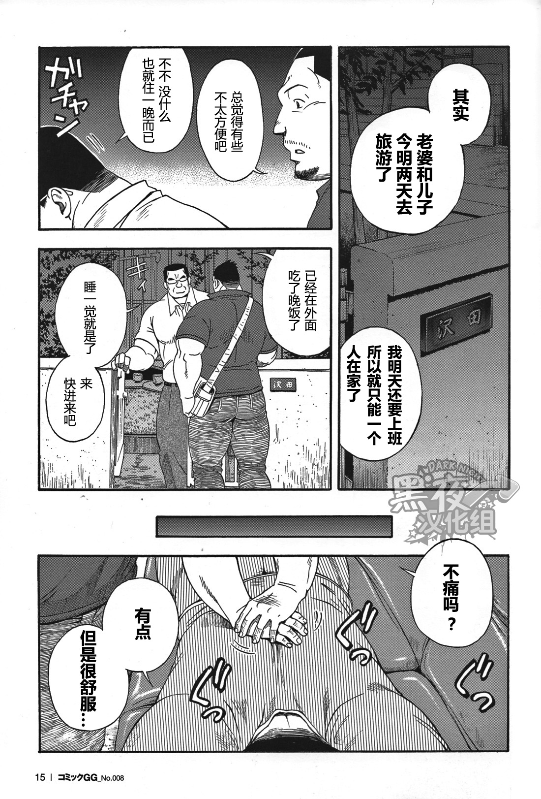 [Senkan Komomo, Kodama Osamu] Oyaji (Comic G.G. No.08) [Chinese] [黑夜汉化组] [戦艦コモモ、小玉オサム] 親父 (コミックG.G. No.08) [中文翻譯]