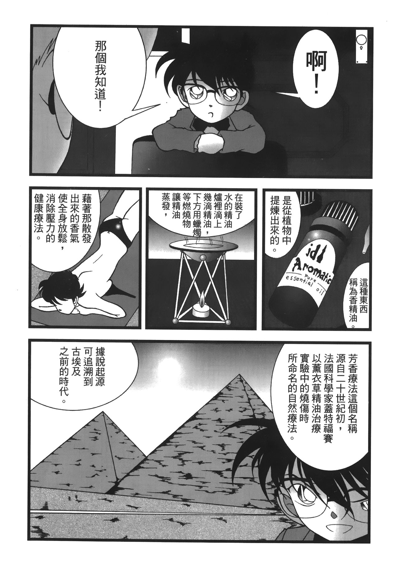 [Ooya Nako] Detective Assistant Vol. 13 (Detective Conan) [Chinese] [大矢なこ] 成年偵探軻楠 13  (名探偵コナン) [中文翻譯]