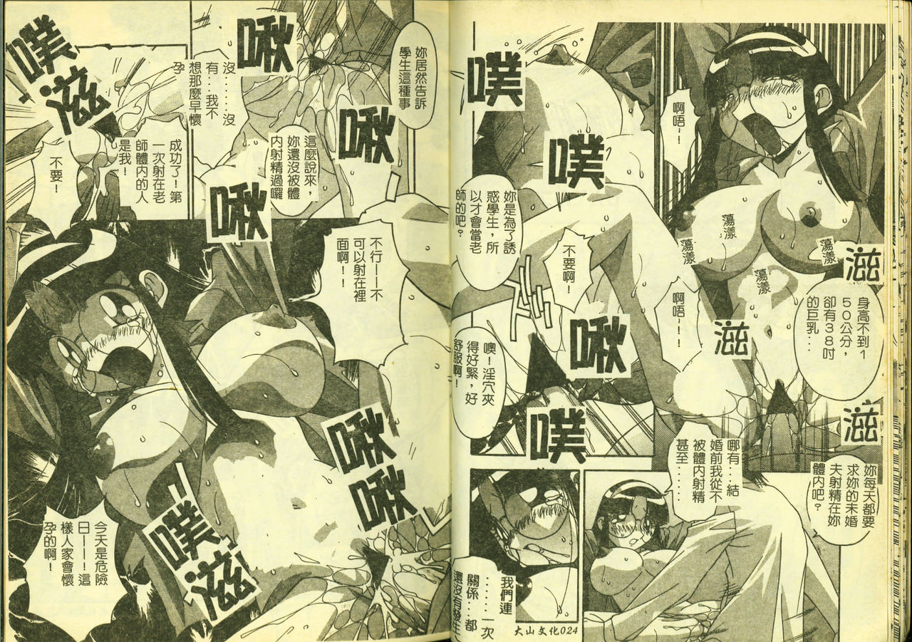 [Anthology] Ryoujoku Gakkou Vol. 4 [Chinese] [アンソロジー] 凌辱学校 Vol.4 [中文翻譯]