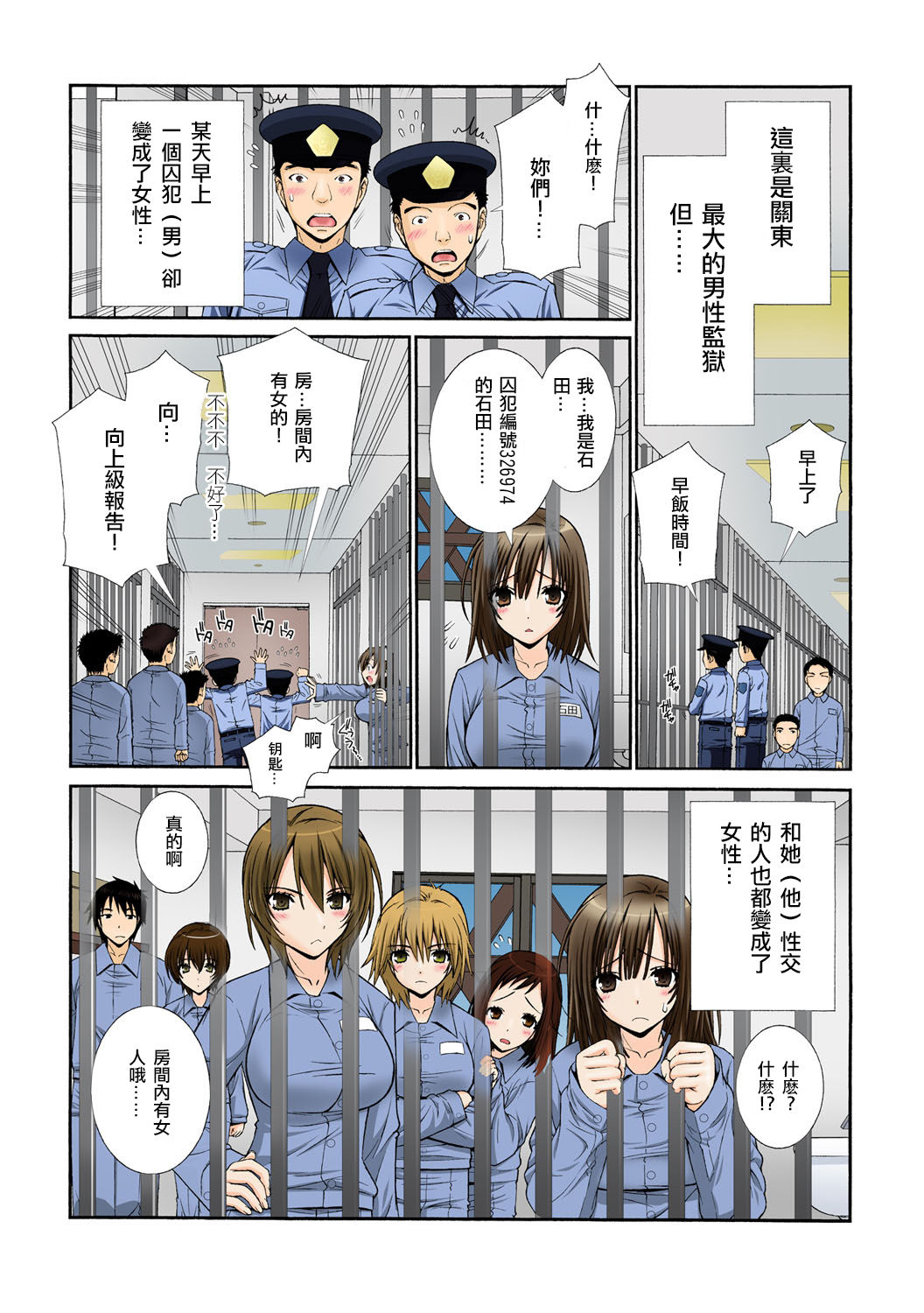 [Sensouji Kinoto] Nyotaika Prison ~ Totsuzen Onna ni natta 90% no Shuujin tachi ~ (2) [Chinese] [沒有漢化] [浅草寺きのと] 女体化プリズン～突然女になった90％の囚人たち ~ (2) [中文翻譯]
