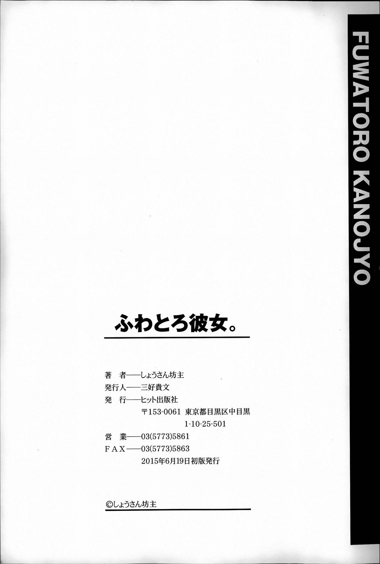 [Shousan Bouzu] Fuwatoro Kanojo [Chinese] [篆儀通文書坊漢化] [しょうさん坊主] ふわとろ彼女。 [中文翻譯]