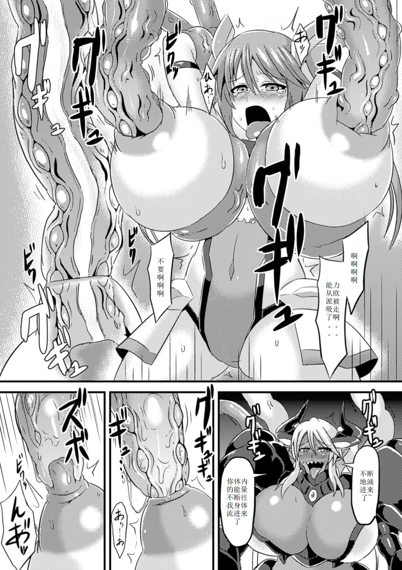[Ikameshi] Tiana vs Dark Rays (2D Comic Magazine Nipple Fuck de Acme Jigoku! Vol. 1) [Chinese] [个人汉化] [Digital] [イカめし] ティアナvsダークレイズ (二次元コミックマガジン ニプルファックでアクメ地獄!Vol.1) [中文翻譯] [DL版]
