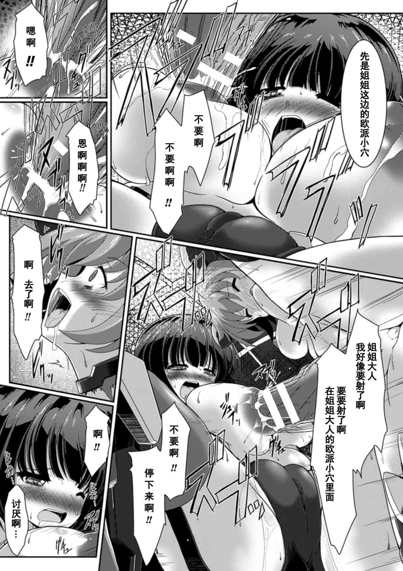 [Chouzetsu Yarou] Kisei Soukouki (2D Comic Magazine Nipple Fuck de Acme Jigoku! Vol. 1) [Chinese] [个人汉化] [Digital] [超絶野朗] 寄生装甲姫 (二次元コミックマガジン ニプルファックでアクメ地獄!Vol.1) [中文翻譯] [DL版]