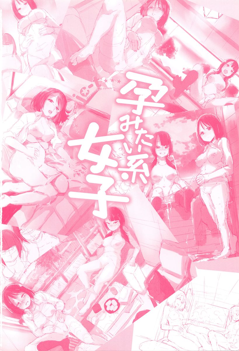 [Yumeno Tanuki] jc-t Haramitai-kei Joshi [Chinese] [嗶卡嗶卡漢化組] [夢乃狸] jc-t 孕みたい系女子 + 8P小冊子 [中文翻譯]