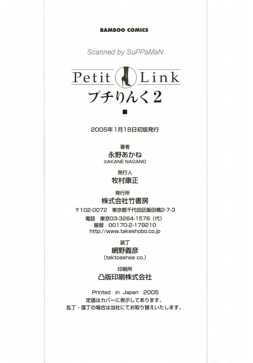 [Nagano Akane] Petit Link 2 [Chinese] [永野あかね] プチりんく 2 [中文翻譯]