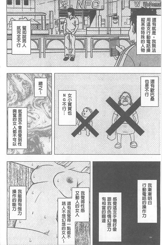 [Crimson] Idol Kyousei ~Smapho de Meirei shita Koto ga Genjitsu ni~ [Kanzen Ban] 1 | 偶像明星強制操作 ~用手機所下達的命令都會被實踐~【完全版】1 [Chinese] [クリムゾン] アイドル強制操作～スマホで命令したことが現実に～ 【完全版】 1 [中文翻譯]