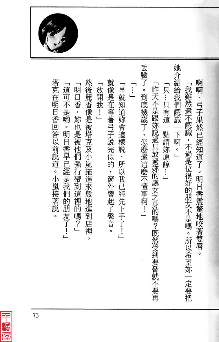 [Shimizu Mariko×Ribahara Aki] Kyouhaku～Owaranai Ashita～ [Chinese] [清水マリコ×リバ原あき ] 脅迫～終わらない明日～ [中文翻譯]