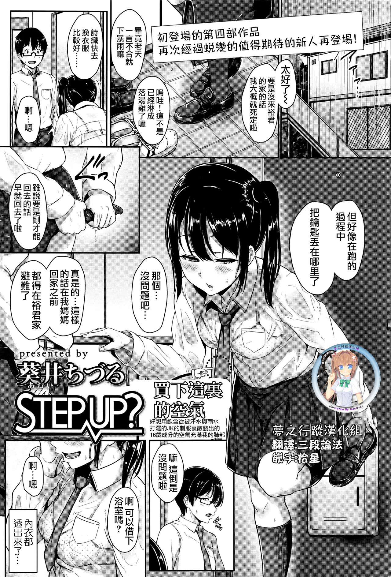 [Aoi Tiduru] Step up? (COMIC Koh Vol. 8) [Chinese] [夢之行蹤漢化組] [葵井ちづる] Step up？ (COMIC 高 Vol.8) [中文翻譯]