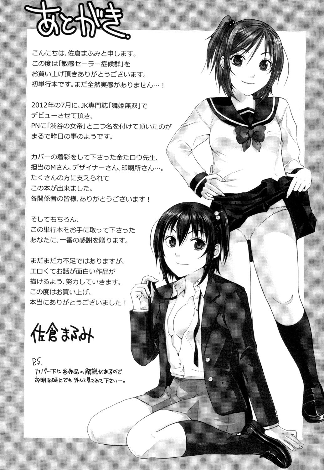 [Sakura Mafumi] Binkan Sailor Shoukougun - Binkan Sailor Syndrome [Chinese] [佐倉まふみ] 敏感セーラー症候群 [中文翻譯]