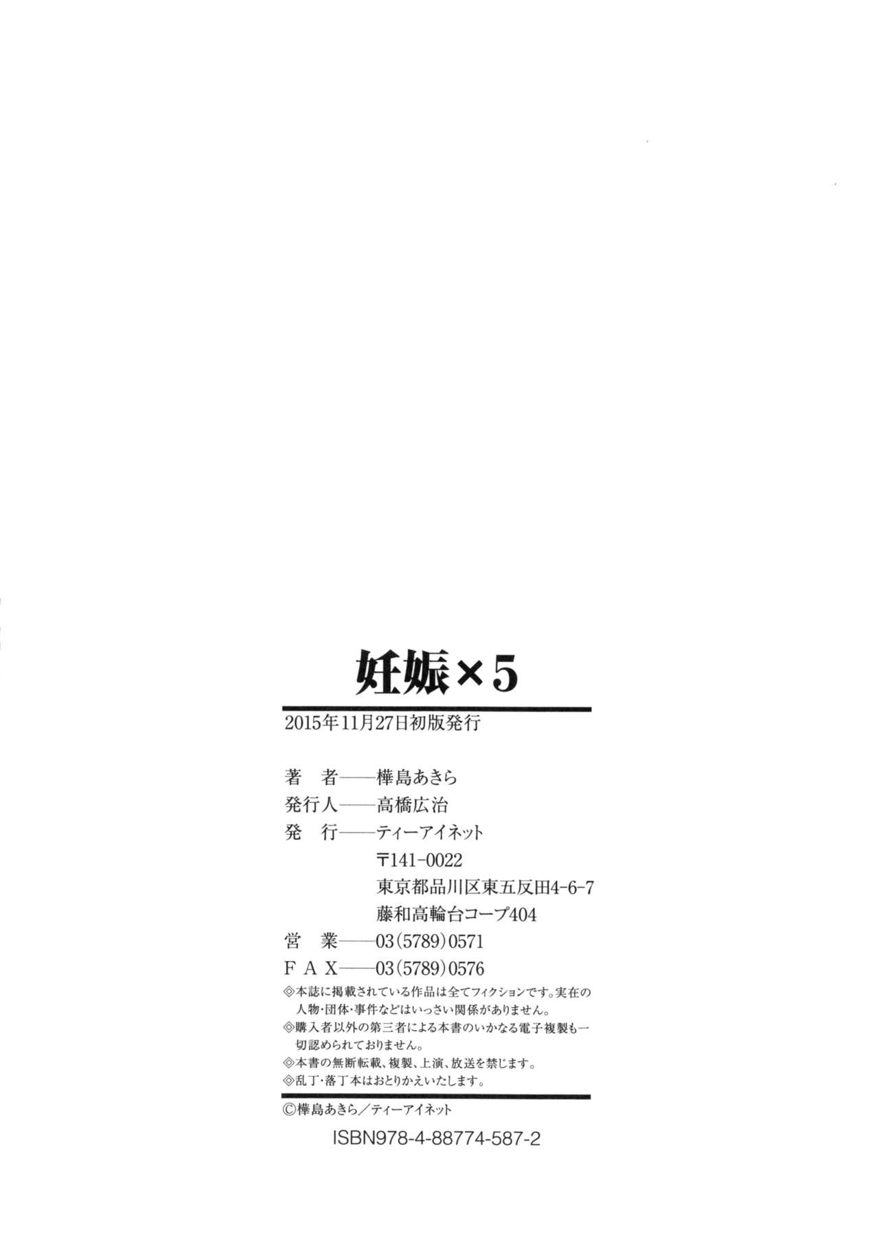 [Kabashima Akira] NINSHIN×5 [Chinese] [樺島あきら] 妊娠×5 [中文翻譯]