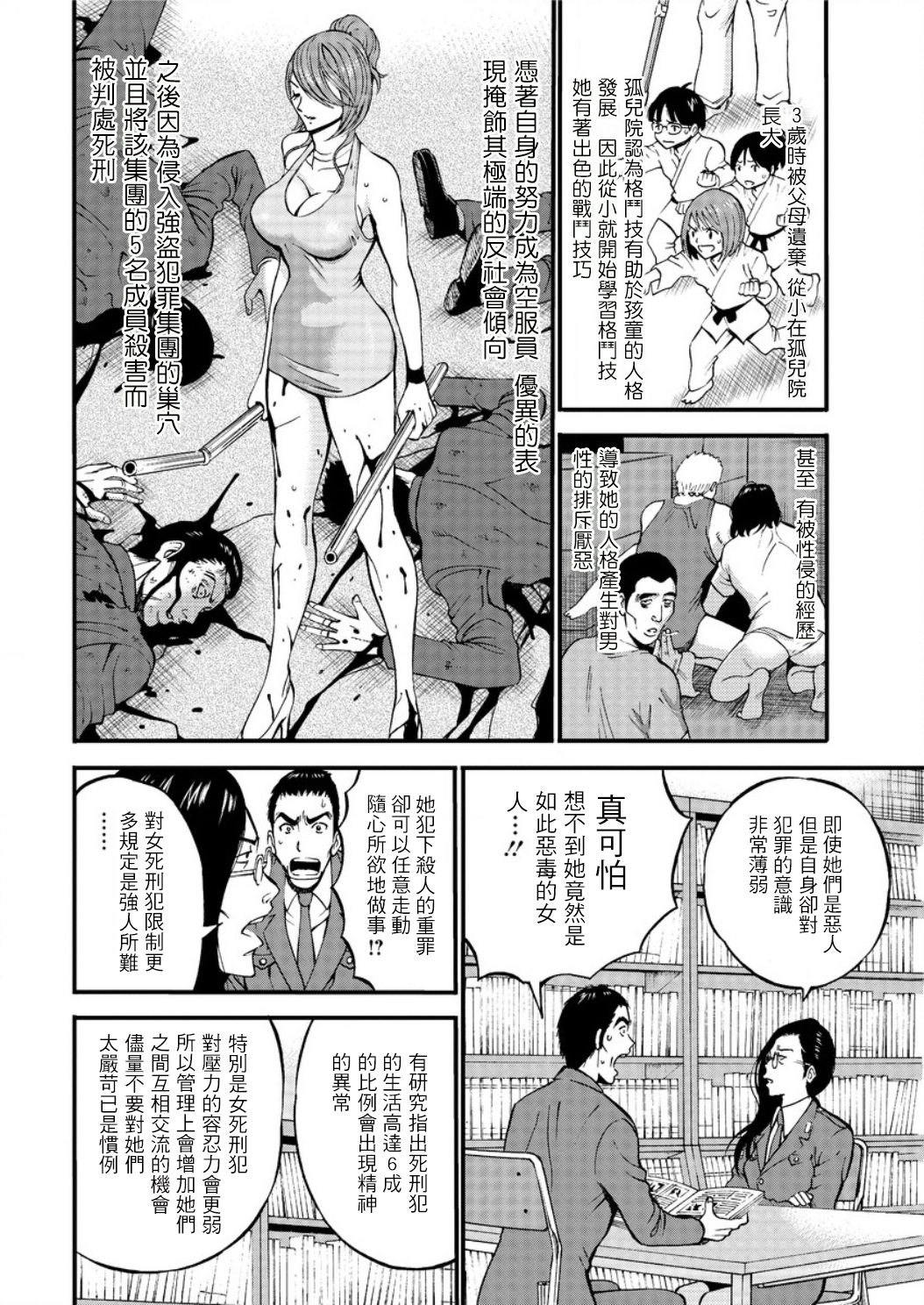 [Nagashima Chousuke] Girls Must Die! Ch. 1-2 [Chinese] [i751207個人漢化] [ながしま超助] ガールズ・マスト・ダイ! 第1-2話 [中文翻譯]