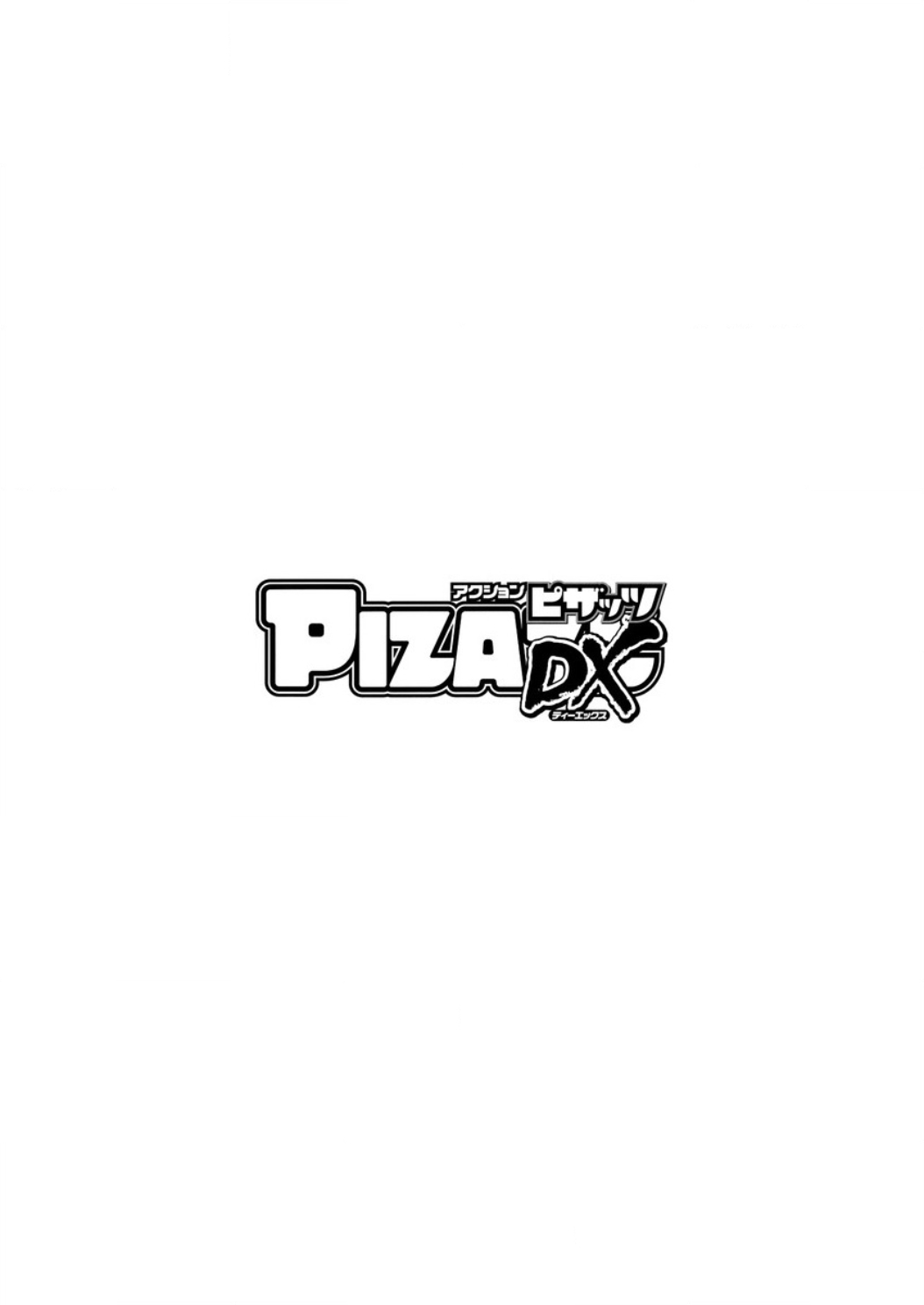 Action Pizazz DX 2016-08 [Digital] アクションピザッツ DX 2016年8月号 [DL版]