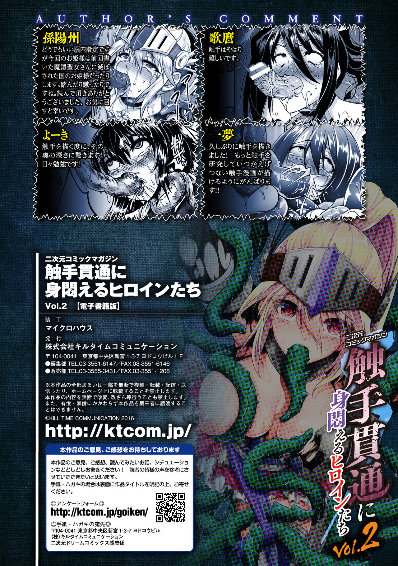 [Anthology] 2D Comic Magazine Shokushu Kantsuu ni Mimodaeru Heroine-tachi Vol. 2 [Digital] [アンソロジー] 二次元コミックマガジン 触手貫通に身悶えるヒロインたちVol.2 [DL版]