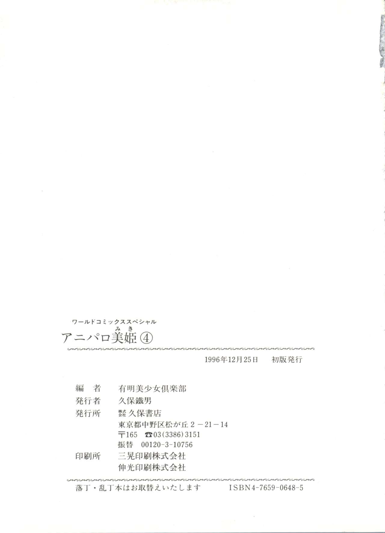 [Anthology] Aniparo Miki 4 (Various) [アンソロジー] アニパロ美姫4 (よろず)