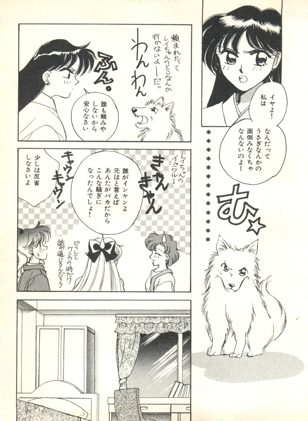 [Anthology] Colorful Moon 2 (Bishoujo Senshi Sailor Moon) [アンソロジー] カラフルムーン2 (美少女戦士セーラームーン)