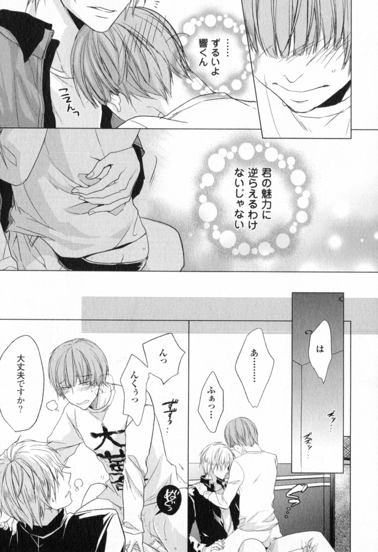 [Satonishi] Ore to Omae no Love Harassments [サトニシ] 俺とお前のラブハラスメンツ