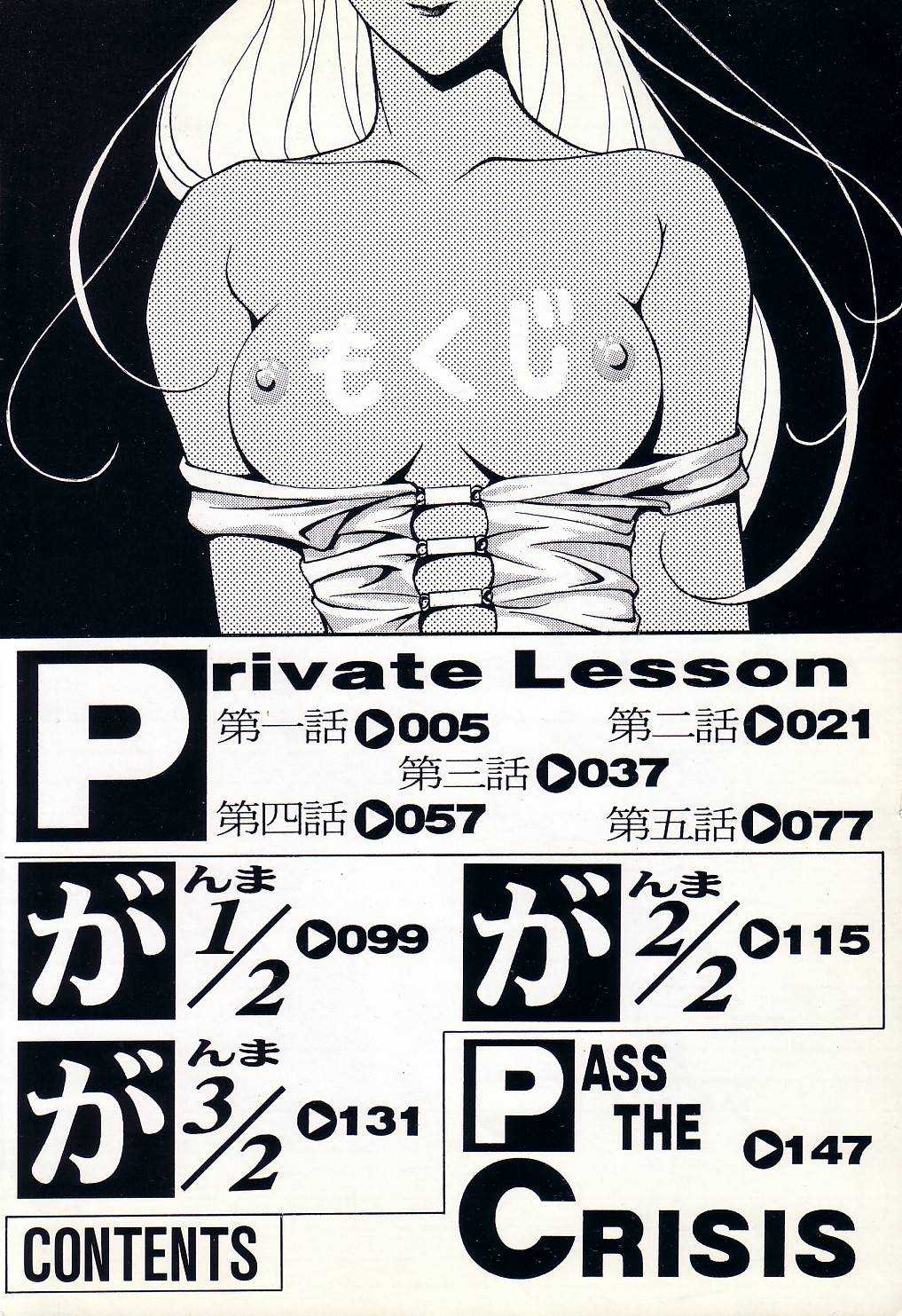 [Suzuki Ganma] PRIVATE LESSON 
