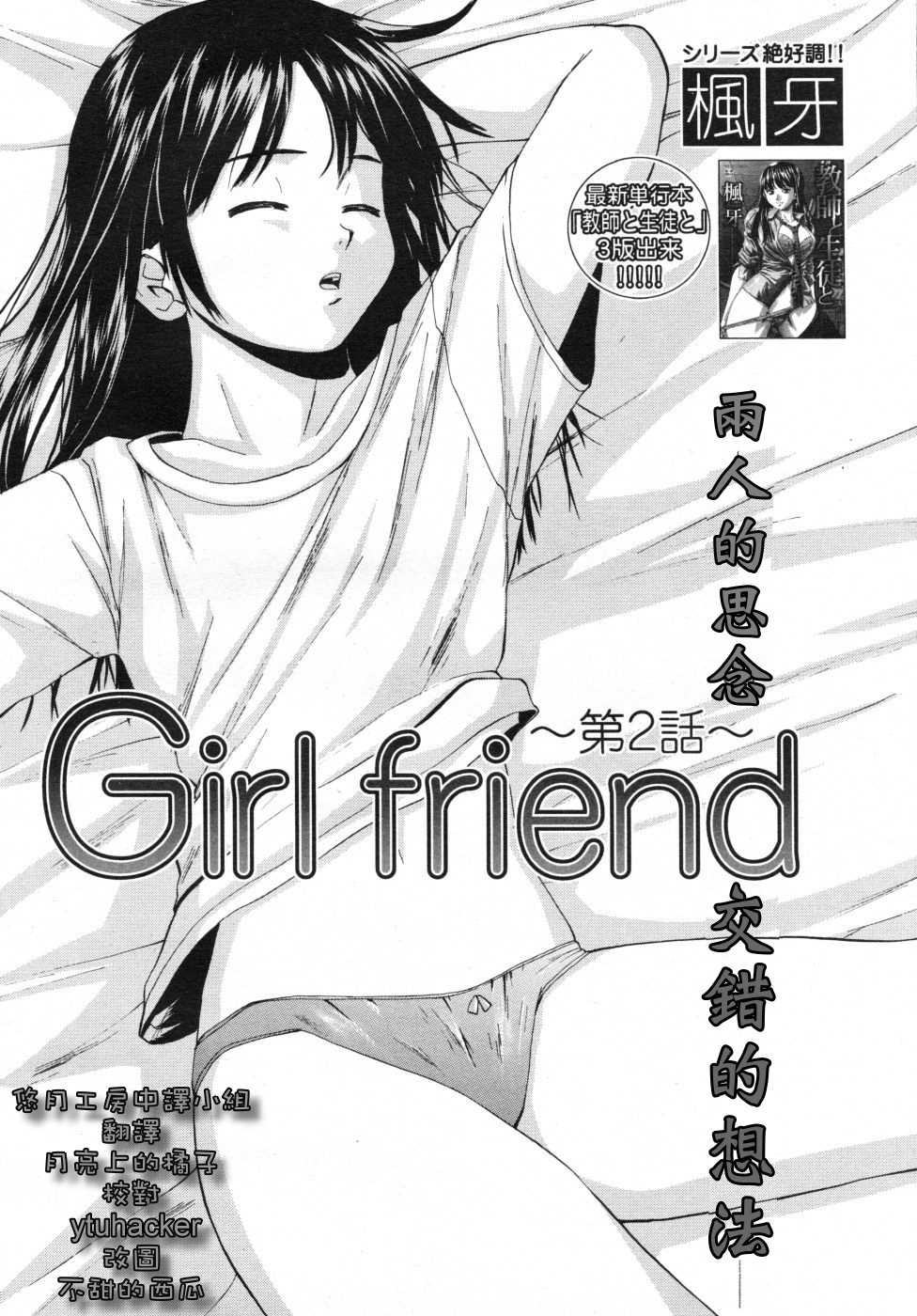 [Fuuga] Girl friend [ch] 