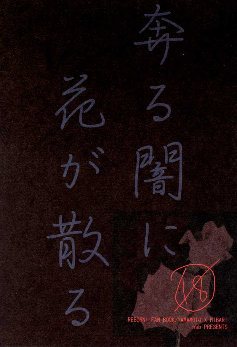 [七织二ナコ] 奔る闇に花が散る (Yaoi) (Chinese) 