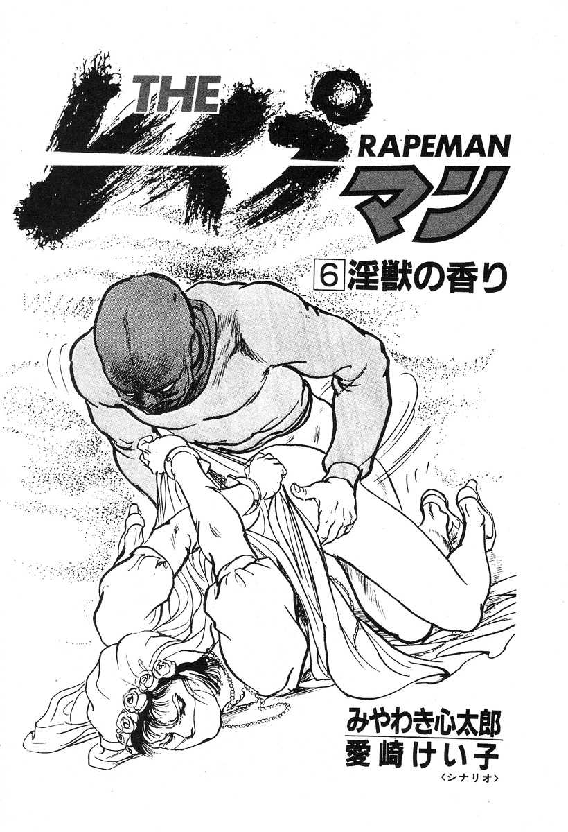 Rapeman Vol. 6 