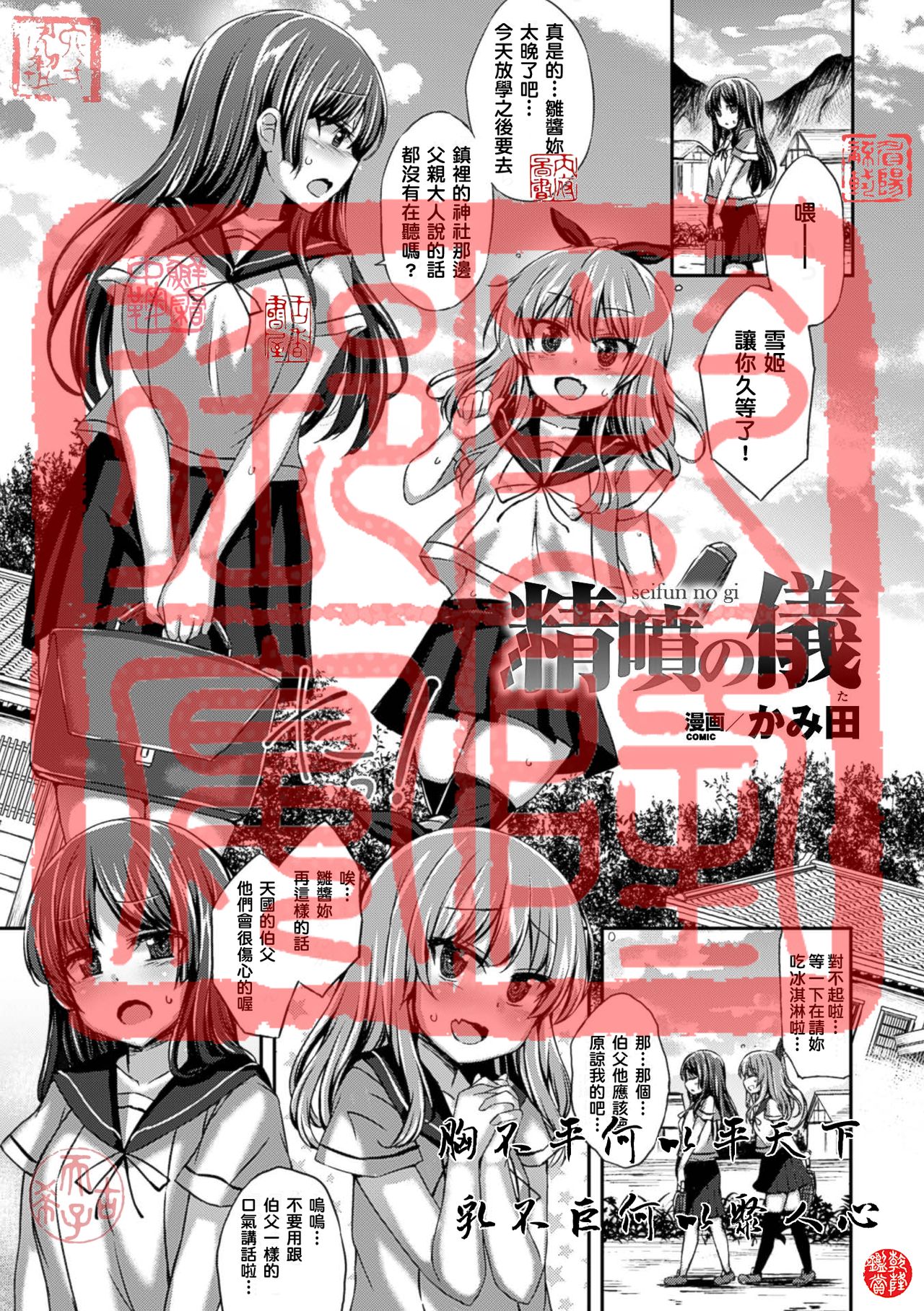 [Kamita] Seifun no Gi (2D Comic Magazine Seieki Bote Shite Gyakufunsha Acme! Vol. 2) [Chinese] [專給乾隆皇賞畫的西華門組] [Digital] [かみ田] 精噴の儀 (二次元コミックマガジン 精液ボテして逆噴射アクメ! Vol.2) [中文翻譯] [DL版]