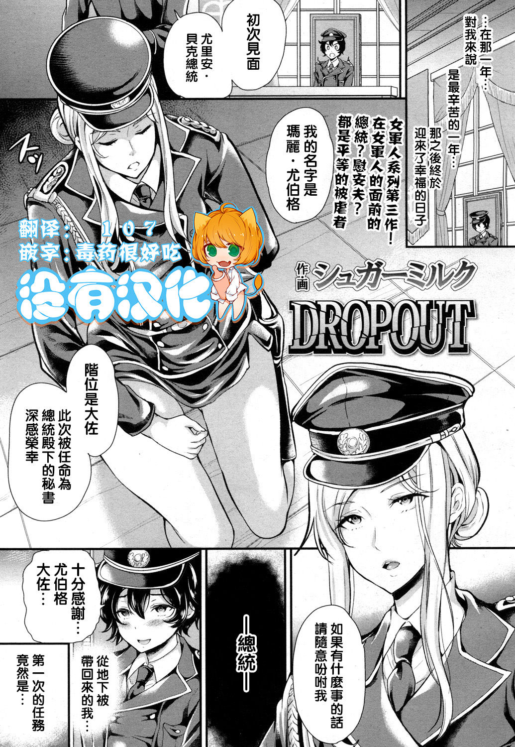 [Sugar Milk] DROPOUT (Girls forM Vol.13) [Chinese] [沒有漢化] [Digital] [シュガーミルク] DROPOUT (ガールズフォーム Vol.13) [中文翻譯] [DL版]