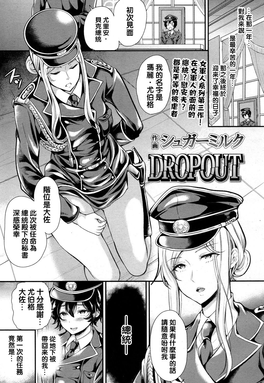[Sugar Milk] DROPOUT (Girls forM Vol.13) [Chinese] [沒有漢化] [Digital] [シュガーミルク] DROPOUT (ガールズフォーム Vol.13) [中文翻譯] [DL版]