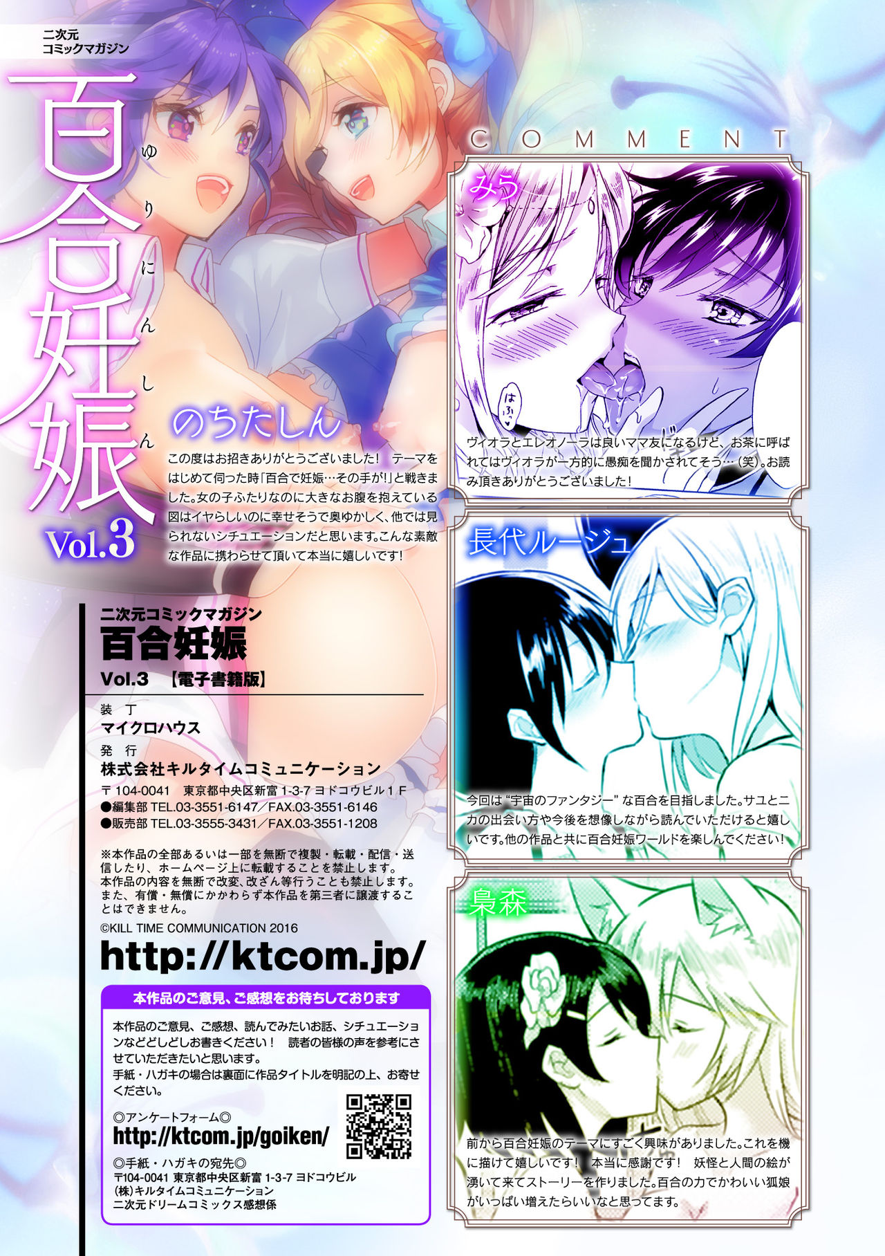 [Anthology] 2D Comic Magazine Yuri Ninshin Vol. 3 [Chinese] [沒有漢化] [Digital] [アンソロジー] 二次元コミックマガジン 百合妊娠Vol.3 [中文翻譯] [DL版]