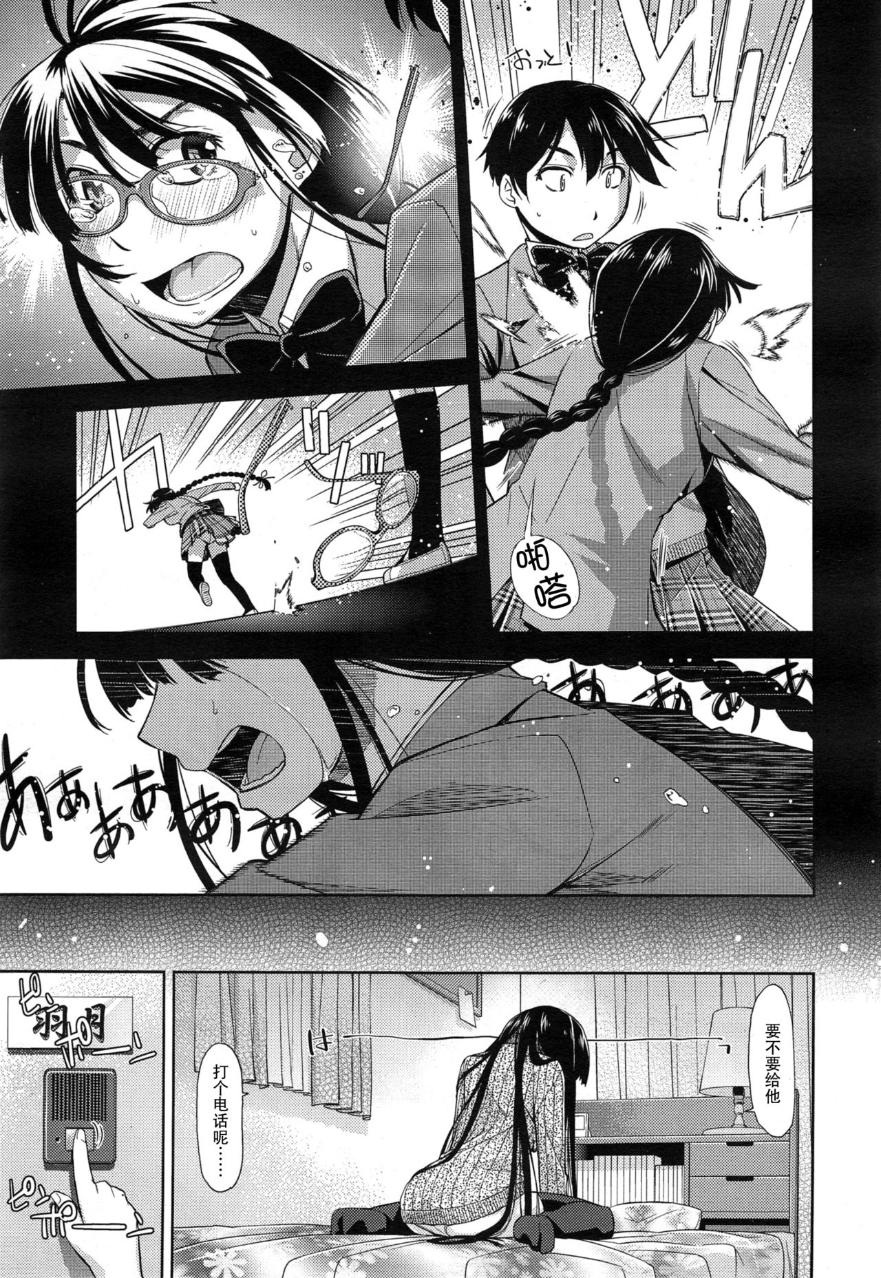 [Satsuki Mikazu] Kimi no Megane wa 1-man Volt Ch. 3 [Chinese] [脸肿汉化组] [皐月みかず] 君の眼鏡は１万ボルト 第3話 [中文翻譯]
