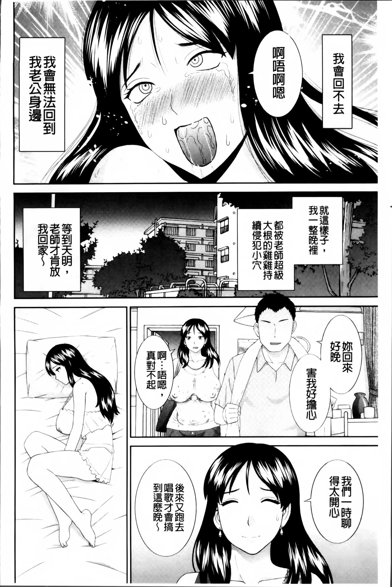 [Kawamori Misaki] Haramase! Hitozuma Choukyoushi | 受孕吧!人妻調教師 [Chinese] [かわもりみさき]  孕ませ！人妻調教師 [中文翻譯]