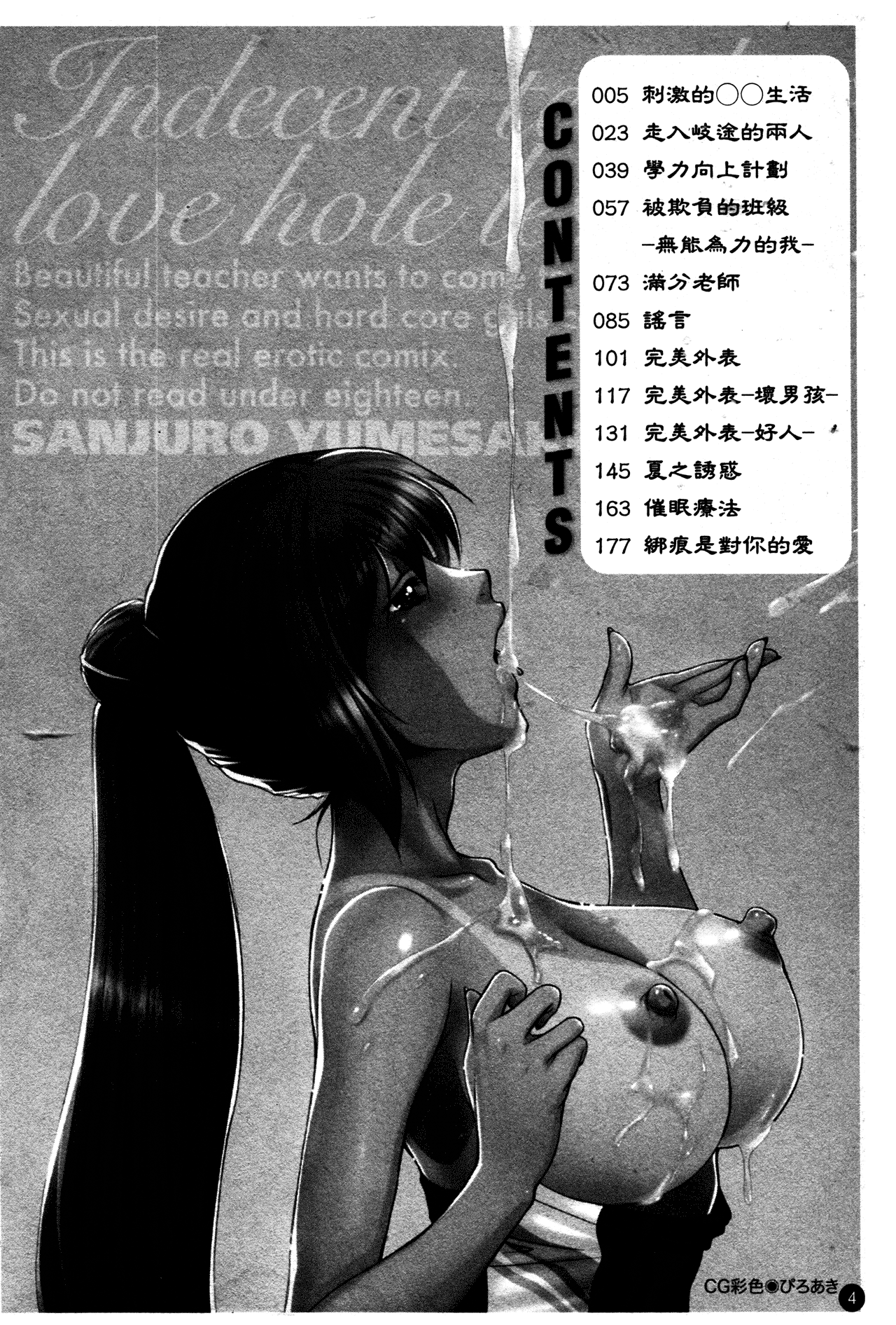 [Yumesaki Sanjuro] Chiteki Onna Kyoushi Mitsuana Hoshuu - Indecent teacher love hole lesson. [Chinese] [夢咲三十郎] 痴的女教師蜜穴補習 [中文翻譯]