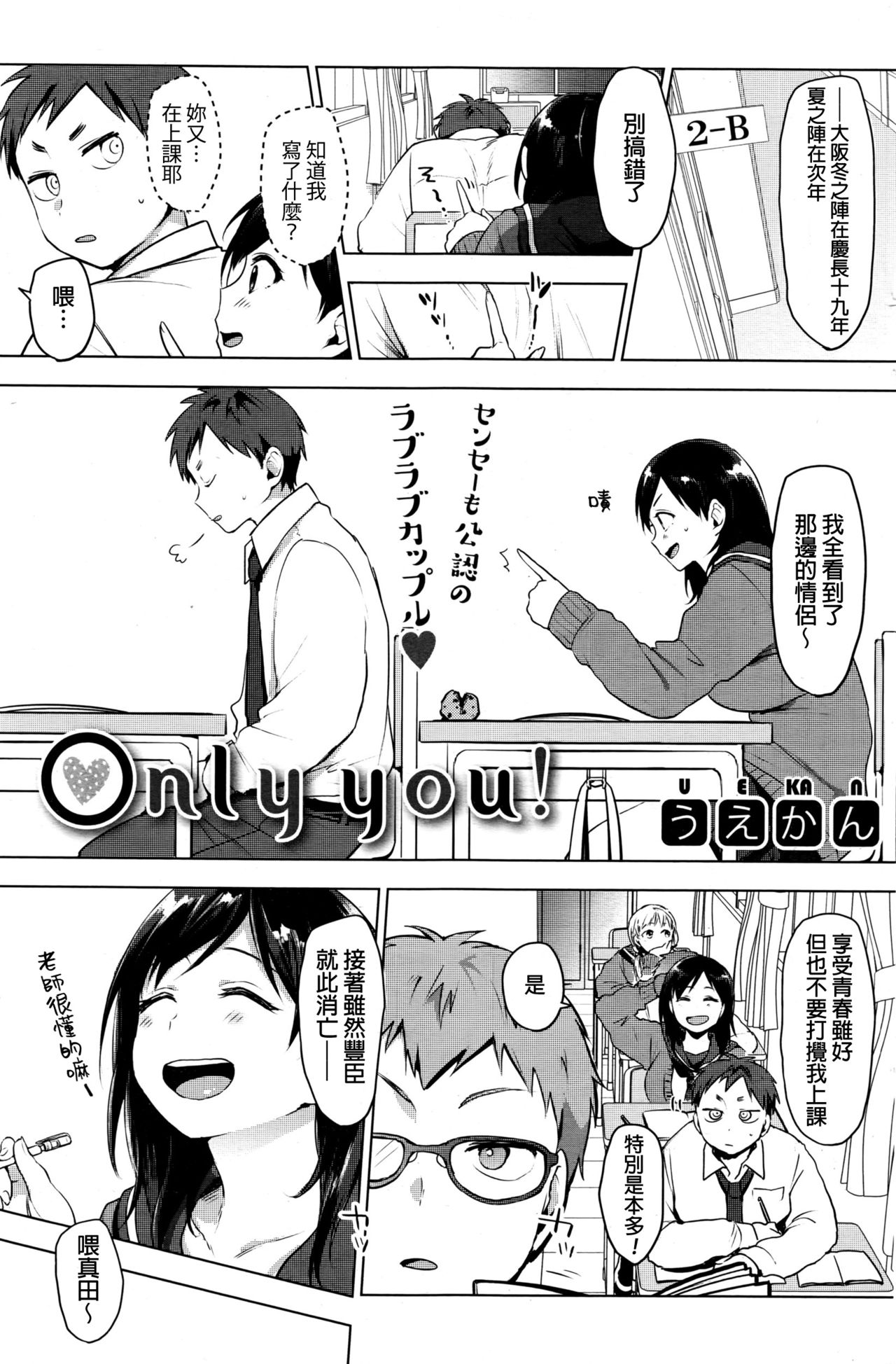 [Uekan] only you! (COMIC HOTMILK 2016-11) [Chinese] [うえかん] only you！ (コミックホットミルク 2016年11月号) [中文翻譯]