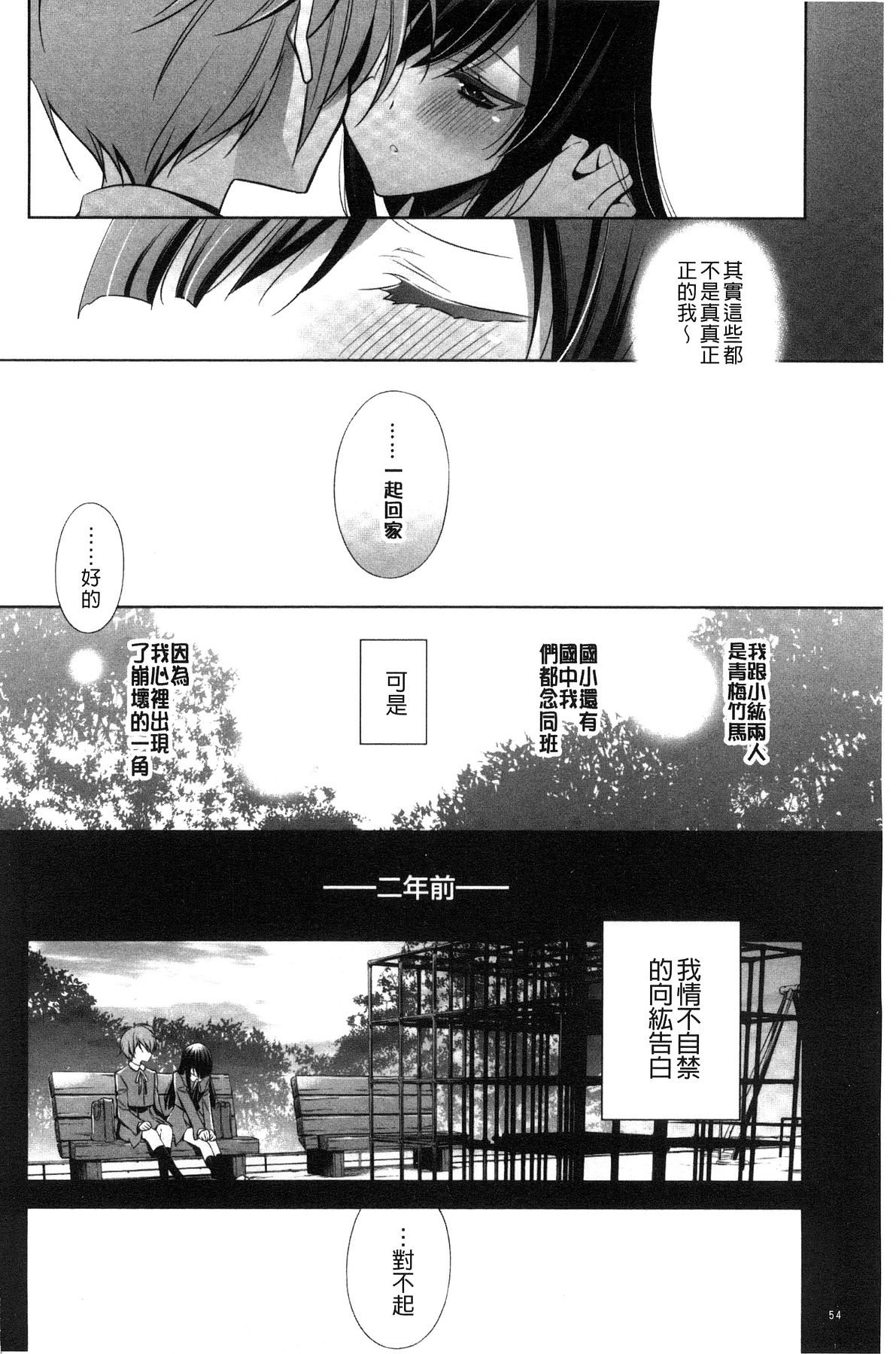 [Takano Saku] Kanojo to Watashi no Himitsu no Koi - She falls in love with her [Chinese] [嵩乃朔] カノジョと私の秘蜜の恋 [中文翻譯]