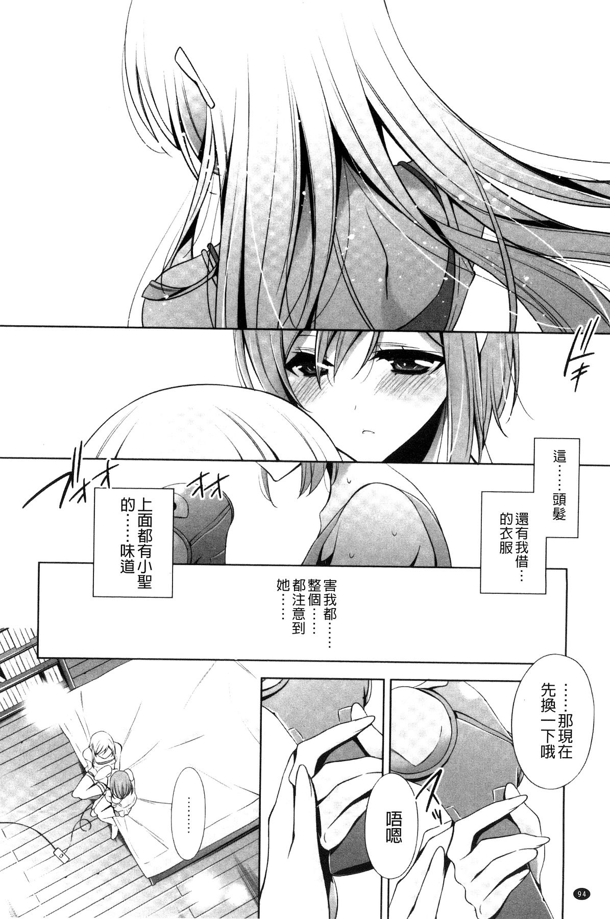 [Takano Saku] Kanojo to Watashi no Himitsu no Koi - She falls in love with her [Chinese] [嵩乃朔] カノジョと私の秘蜜の恋 [中文翻譯]