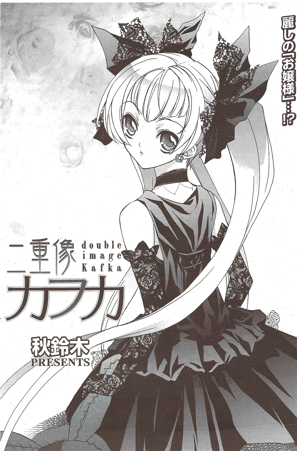 Manga Bangaichi 2009-10 漫画ばんがいち 2009年10月号