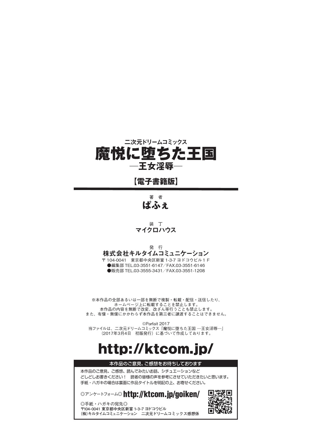 [Parfait] Maetsu ni Ochita Oukoku ~Oujo Injoku~ [Digital] [ぱふぇ] 魔悦に堕ちた王国 ～王女淫辱～ [DL版]
