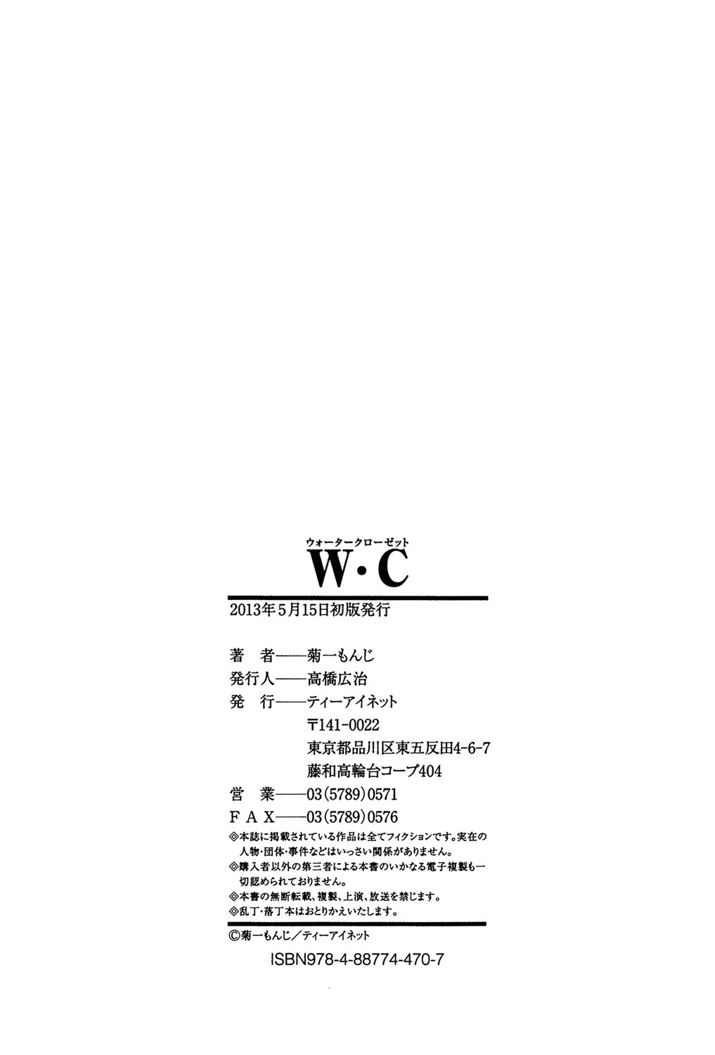 [Kikuichi Monji] W-C Water Closet [Digital] [菊一もんじ] W・C ウォータークローゼット [DL版]