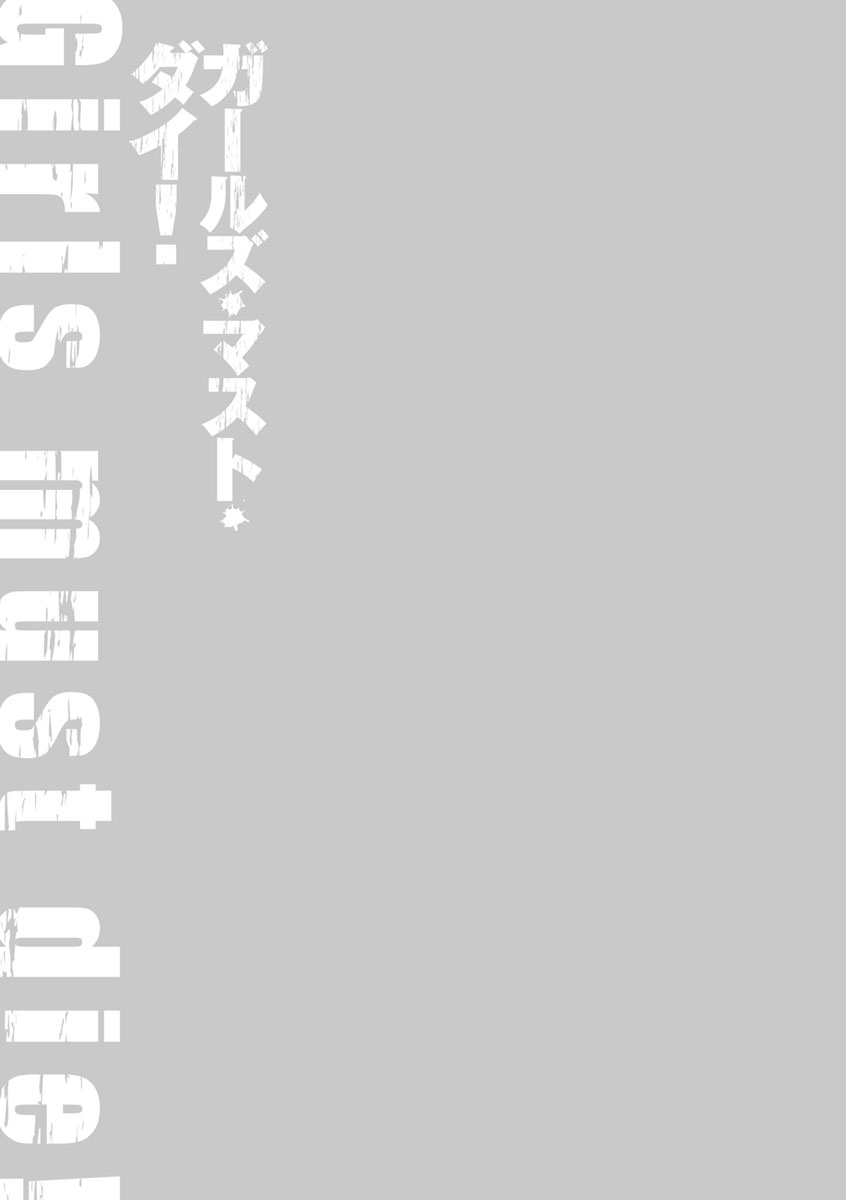 [Nagashima Chousuke] Girls Must Die! [Digital] [ながしま超助] ガールズ・マスト・ダイ! [DL版]