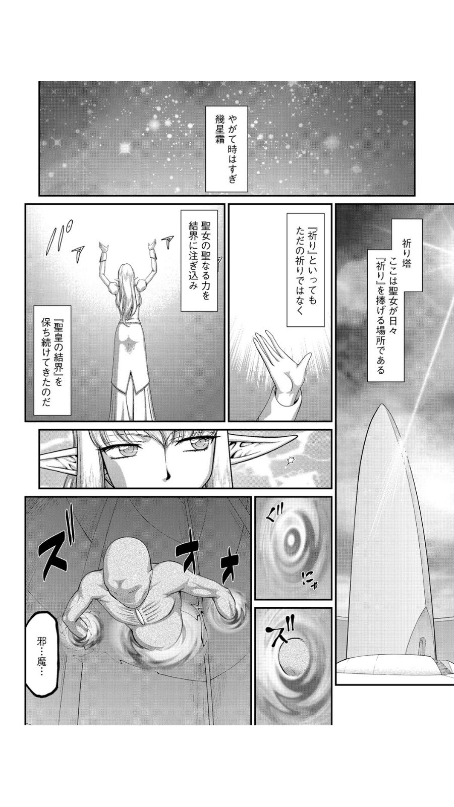 [Taira Hajime] Inraku no Seijo Elvine Ch. 1 (Magazine Cyberia Vol. 089) [Digital] [たいらはじめ] 淫落の聖女エルヴィーネ 第1話 (マガジンサイベリア Vol.089) [DL版]