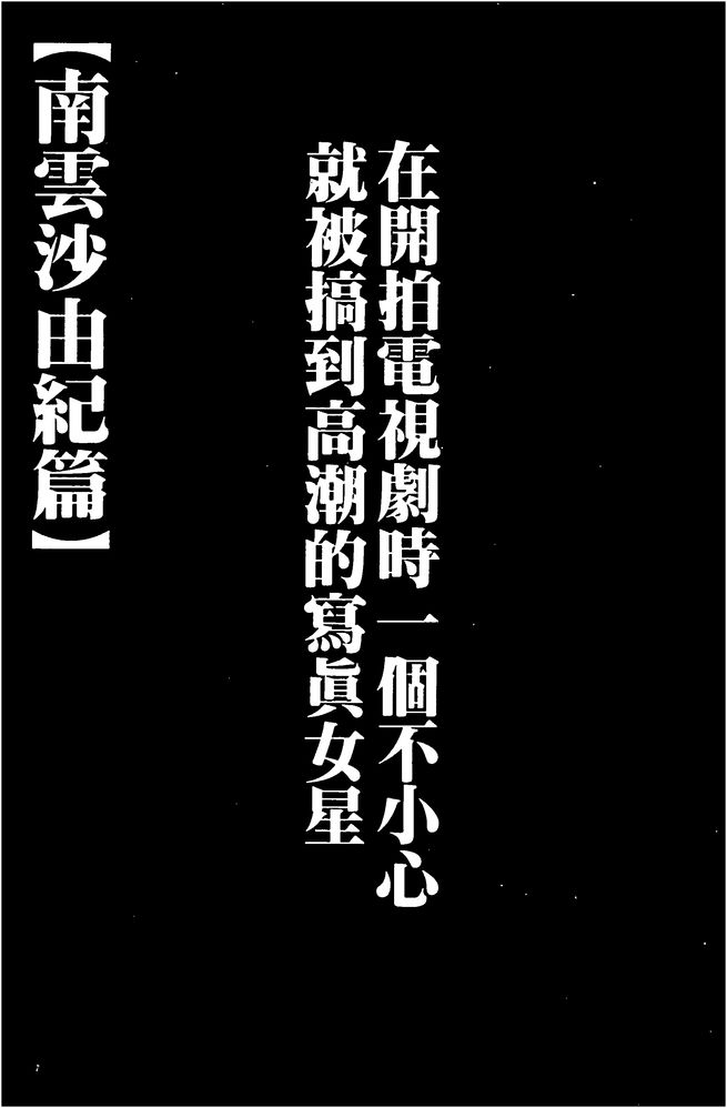 [Crimson] Koe no Dasenai Joukyou de Ika Sareru Onna-tachi [Kanzenban] | 不能叫出聲的狀況下被揉捏撫弄而高潮絕頂的女人們【完全版】  [Chinese] [クリムゾン] 声の出せない状況でマッサージでイカされる女たち【完全版】 [中文翻譯]