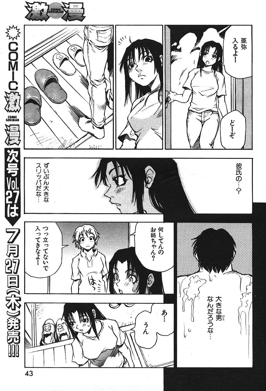 COMIC GEKIMAN 2000-07 Vol. 26 [Incomplete] COMIC 激漫 2000年7月号 Vol.26 [ページ欠落]