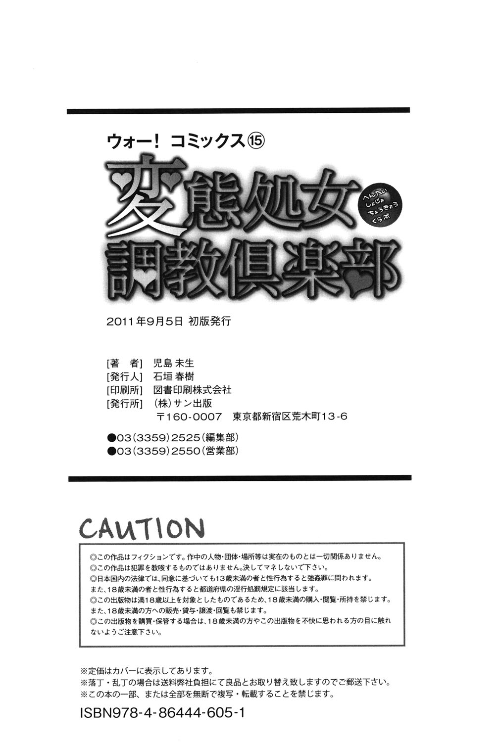 [Kojima Miu] Hentai Shojo Choukyou Club [Digital] [児島未生] 変態処女調教倶楽部 [DL版]