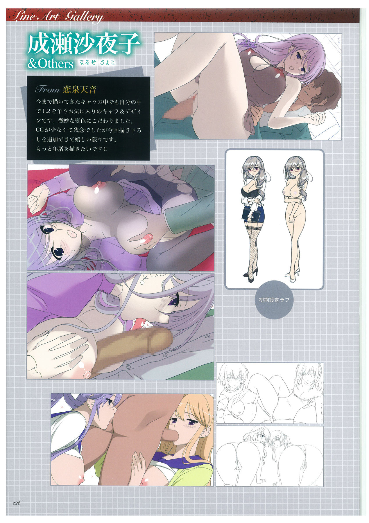 Seishojyo Visual Complete Book 聖娼女 ビジュアルコンプリートブック