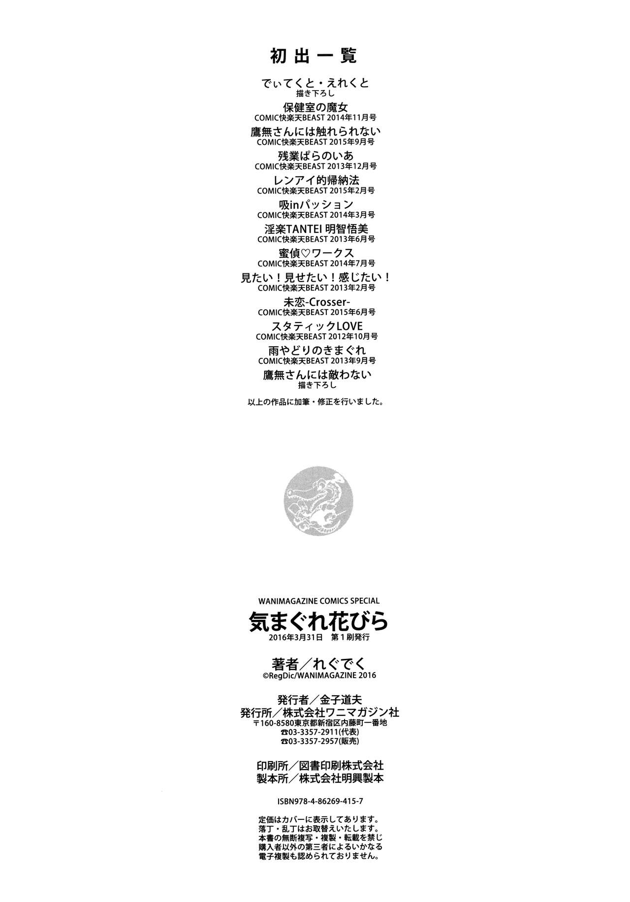 [RegDic] Kimagure Hanabira + Toranoana Leaflet [Chinese] [無邪気漢化組] [れぐでく] 気まぐれ花びら + とらのあなリーフレット [中文翻譯]
