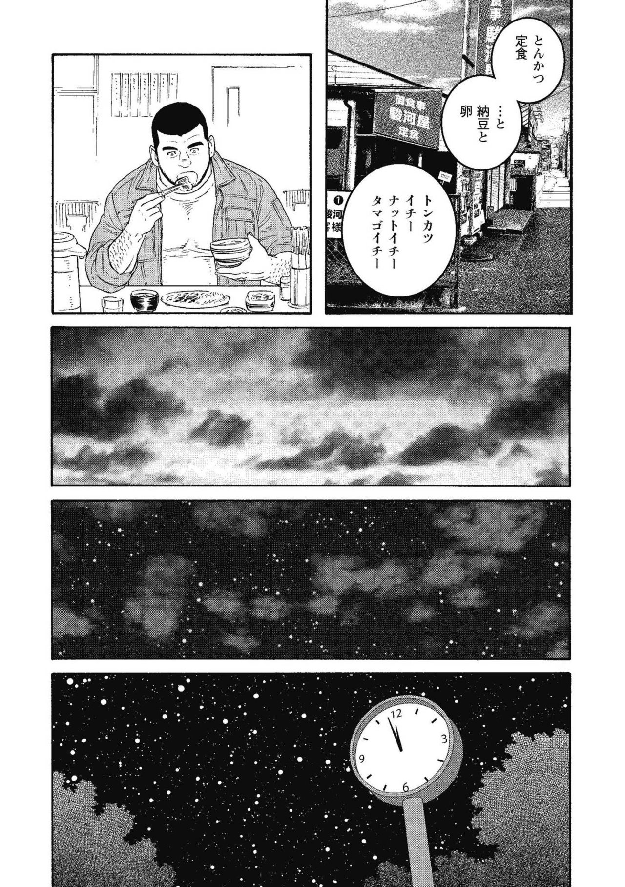 [Tagame Gengoroh] Kinyou no Yoru wa Yotsunbai de [田亀源五郎] 金曜の夜は四つん這いで